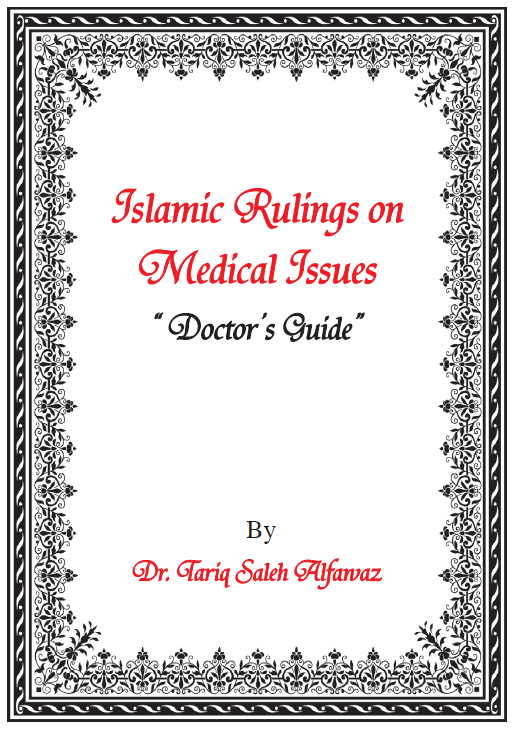 Islamic Rulings on Medical Issues "Doctor's Guide"